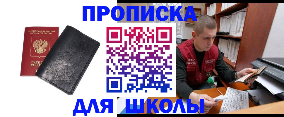 где прописаться в Жукове