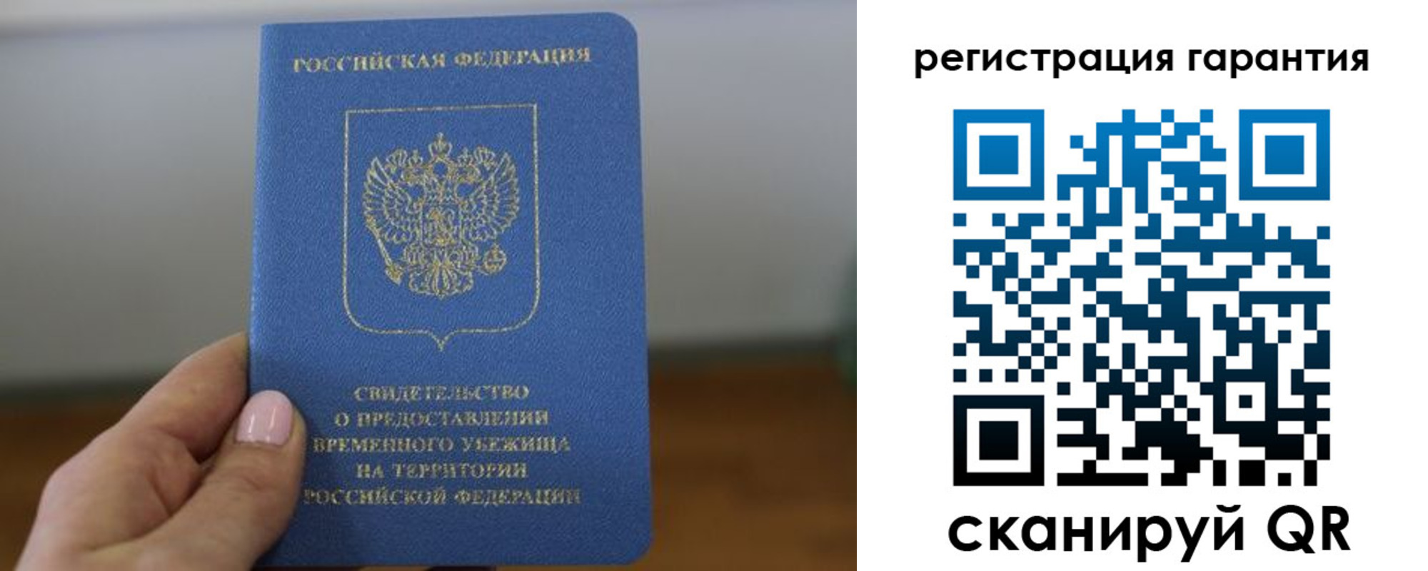 прописка гарантия в Жукове