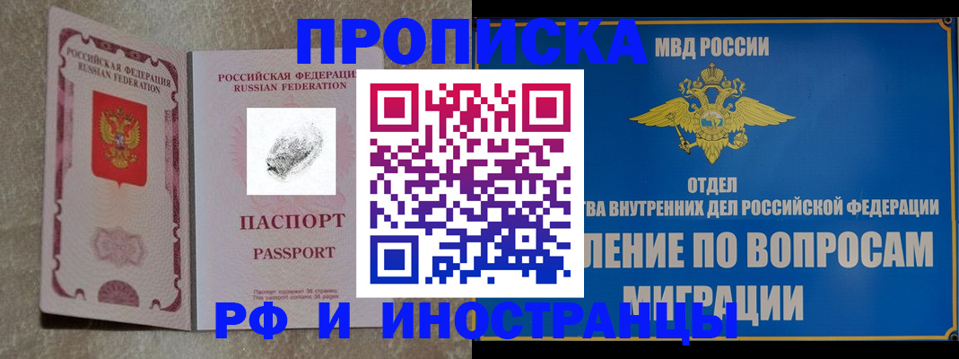временная прописка в Жукове