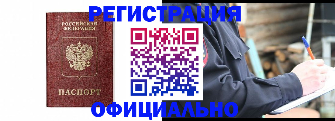 прописка для кредита в Жукове