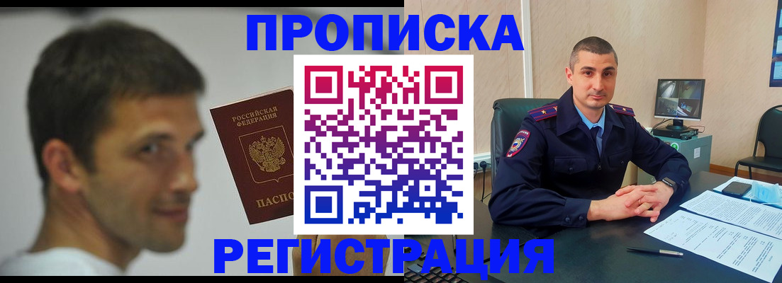 временная регистрация адрес в Жукове