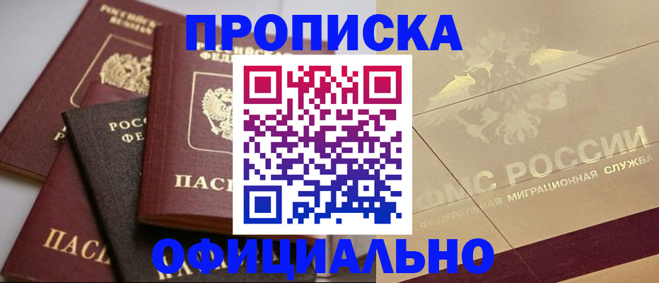 временная регистрация для всех в Жукове