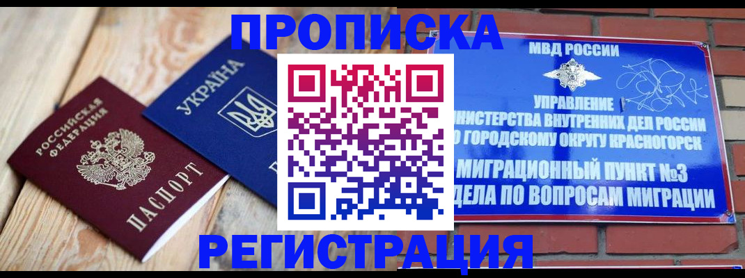 прописка для кредита в Жукове