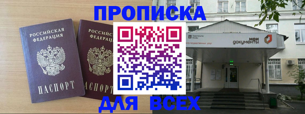 где прописаться в Жукове