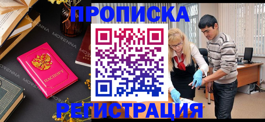 купить прописку в Жукове